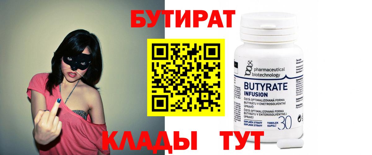 БУТИРАТ BDO  БУТИРАТ  Алапаевск  Вход с VPN 