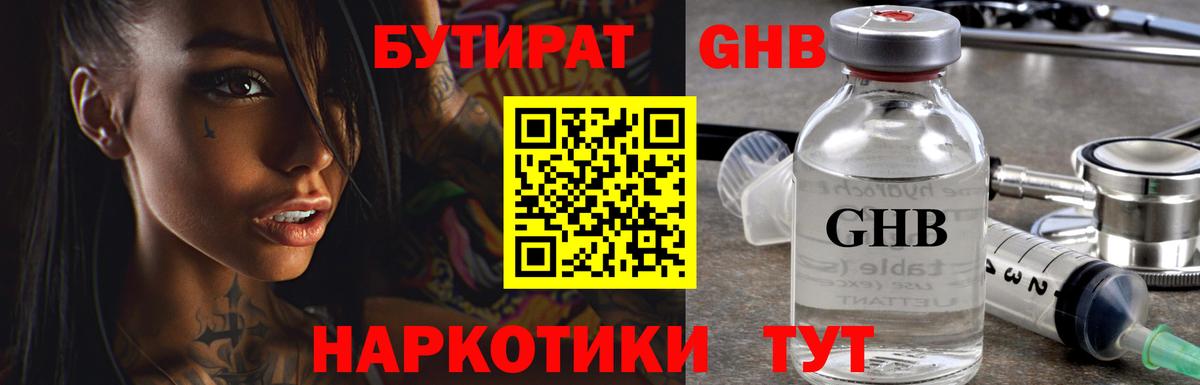 БУТИРАТ GHB Алапаевск