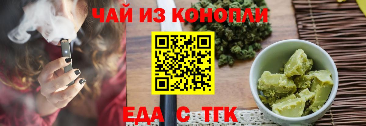 Еда ТГК конопля Алапаевск