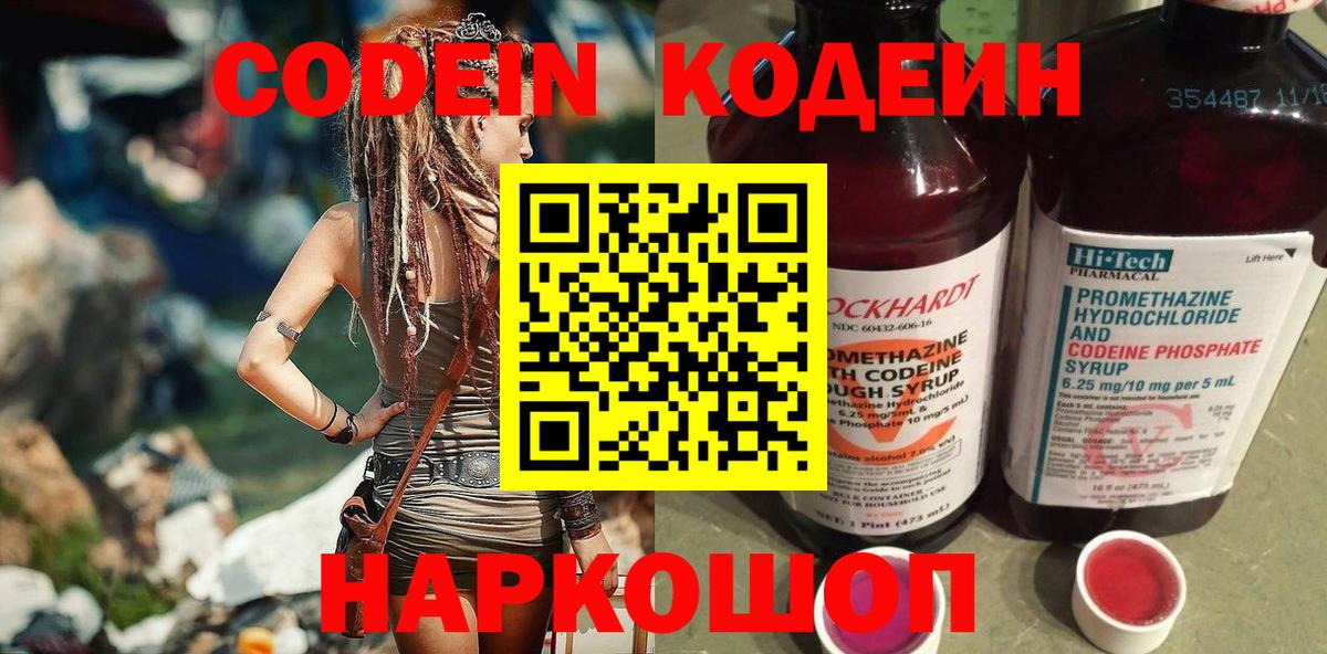 Алапаевск  Кодеин напиток Lean (лин)  Вход с VPN  Codein напиток Lean (лин) 