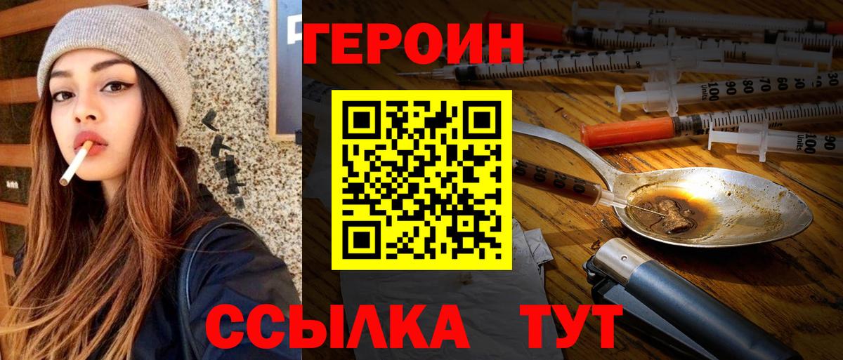 Героин VHQ  Вход с VPN  Алапаевск 