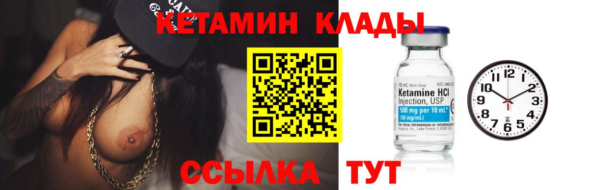Алапаевск  Кетамин VHQ  Вход с VPN 